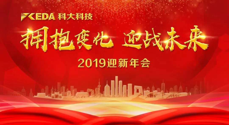 活动丨J9国际站 J9科技“拥抱变化，赢战未来”主题迎新年会圆满落幕