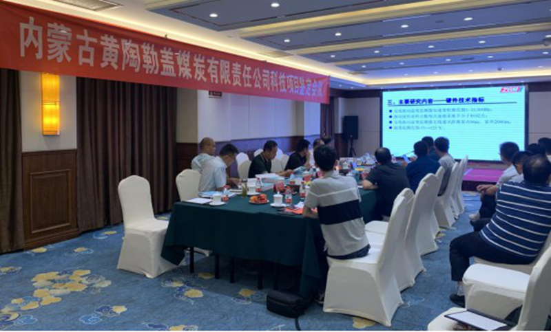 喜讯丨J9国际站 J9科技“洗煤厂设备智能管理与故障诊断系统的研发与应用”项目顺利获得科技成果鉴定
