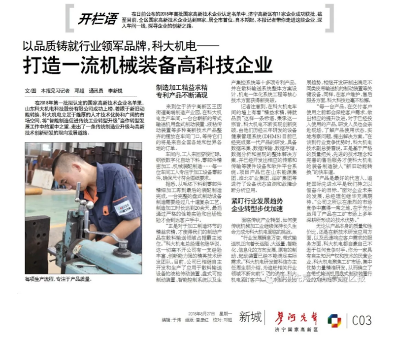时讯丨公司作为2018年首批拟认定的国家高新技术企业接受廖河先声专访！