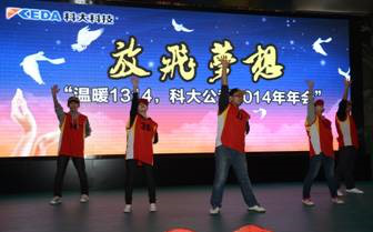 年会聚焦 | “温暖1314”迎新年聚会