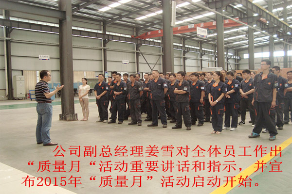 活动 | 山东J9国际站 J9机电科技股份有限公司“质量月”活动启动大会