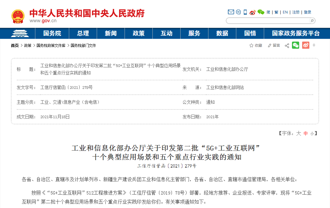 工业和信息化部办公厅关于印发第二批“5G+工业互联网”