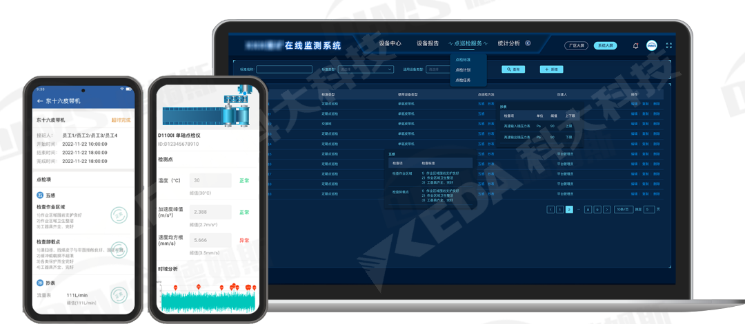 设备智能点检系统（ellS）