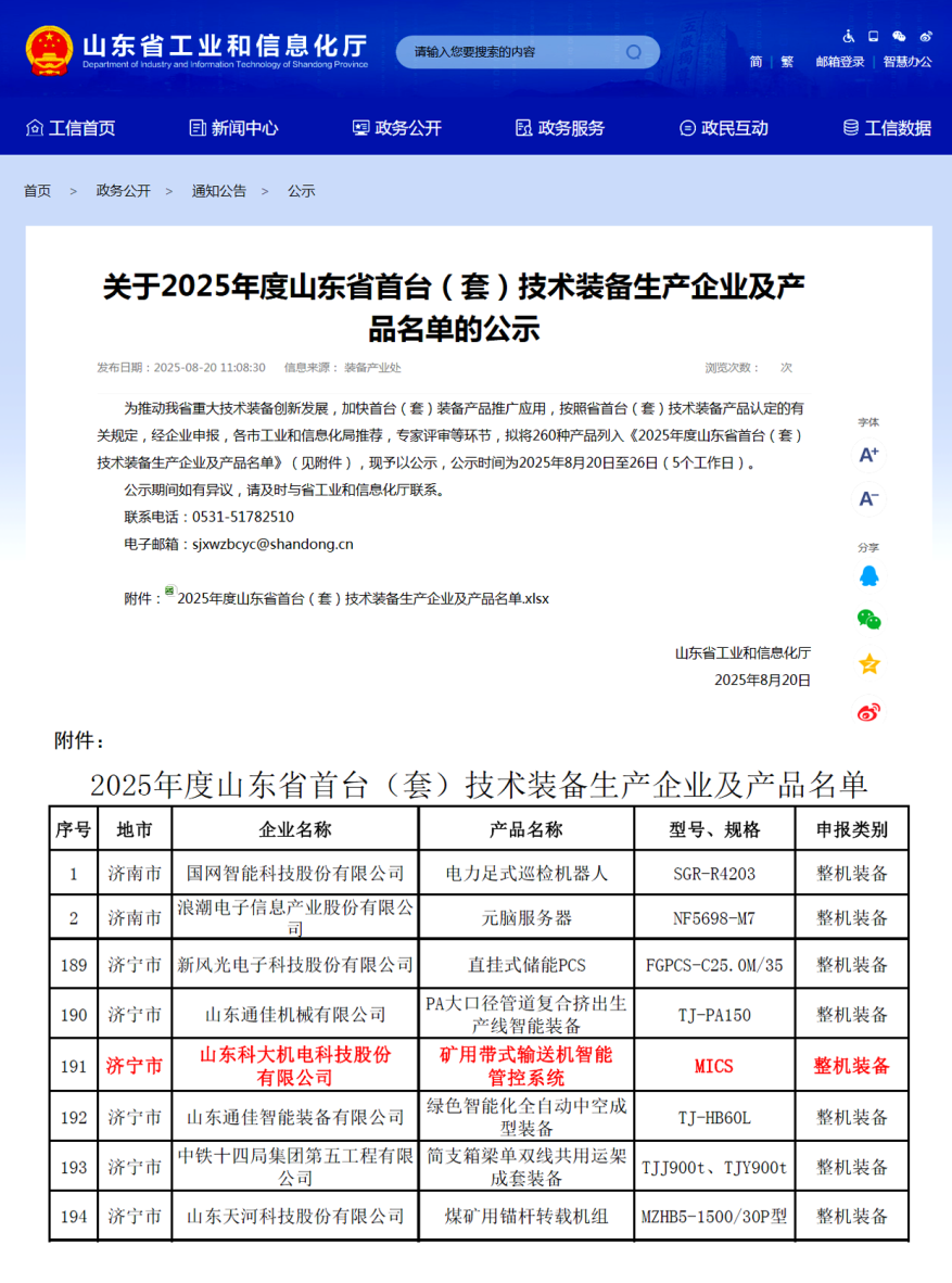 公示名单.png